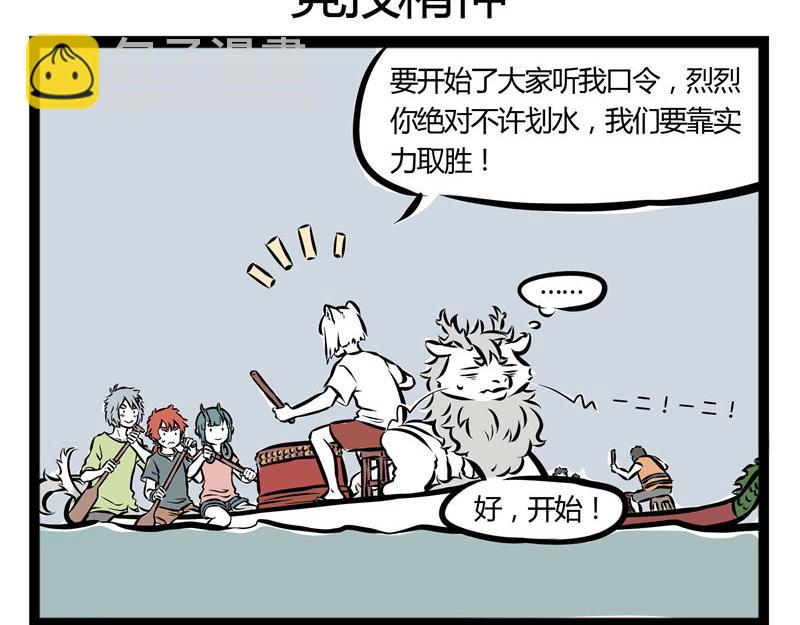 第40话 龙舟精神5