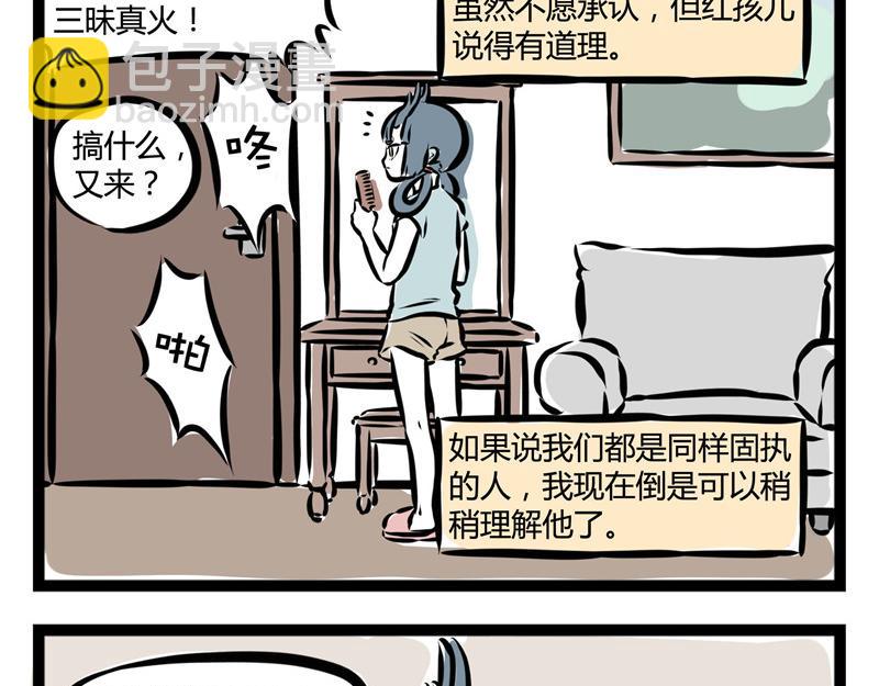 第44话 大家好好相处!16