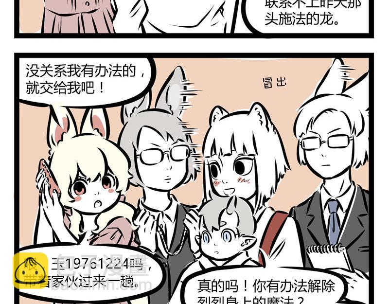 第44话 大家好好相处!33