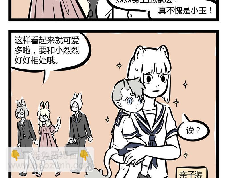 第44话 大家好好相处!34
