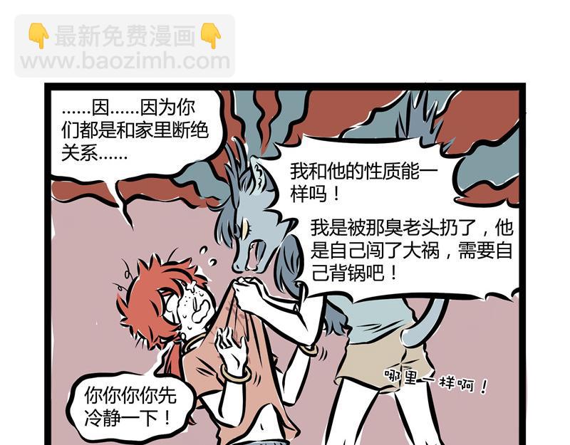 第44话 大家好好相处!9