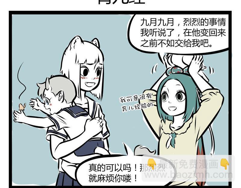 第45话 育儿经5
