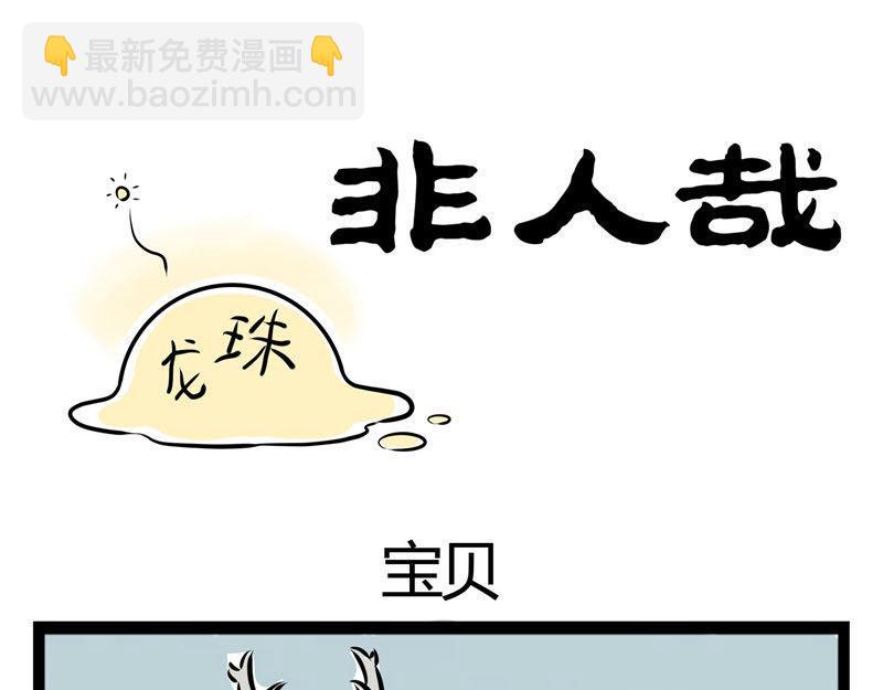 第46话 宝贝10