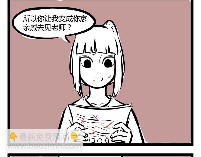 第51话 叫家长11