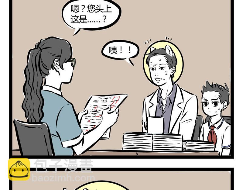 第51话 叫家长23