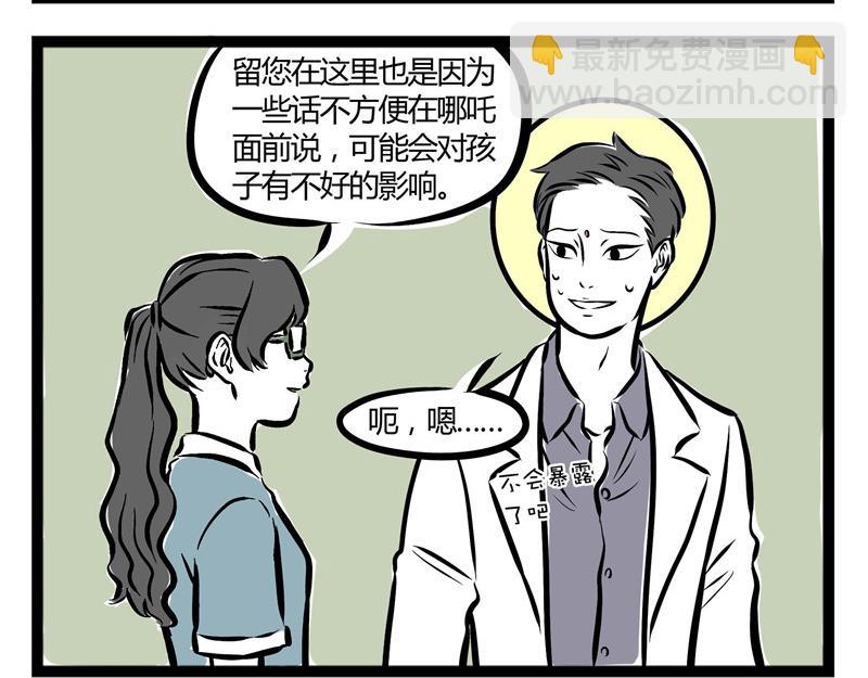 第51话 叫家长26