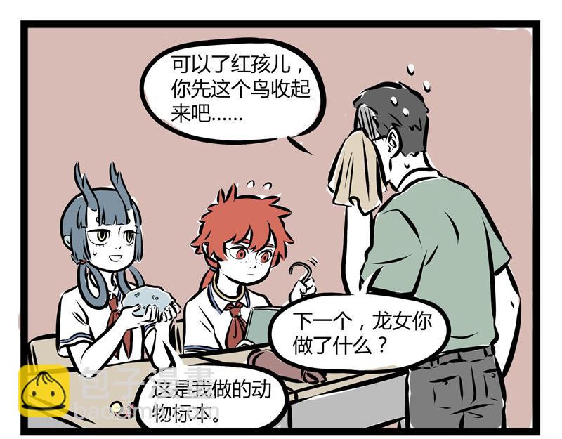 第51话 叫家长7