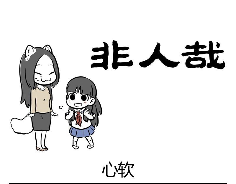 第52话 眼泪攻势0