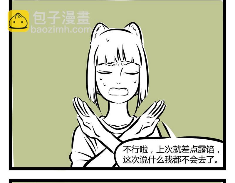 第52话 眼泪攻势3