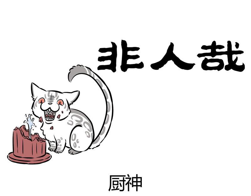 第53话 厨神争霸赛！0