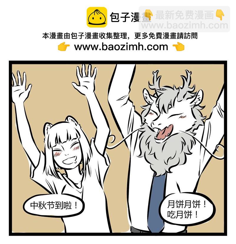 第54话 要吃月饼吗？1