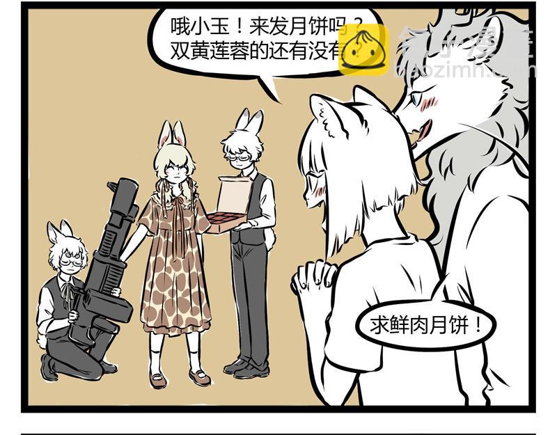 第54话 要吃月饼吗？2