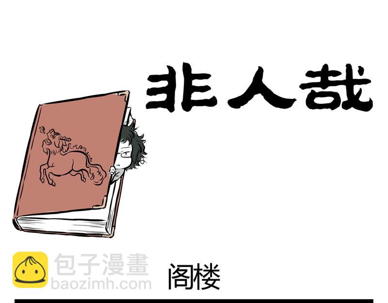 第54话 要吃月饼吗？20