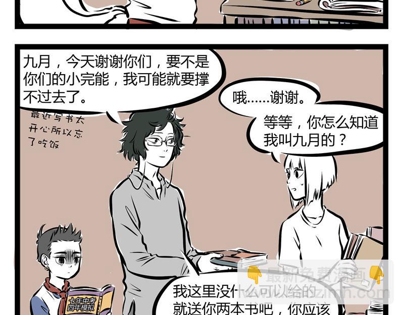 第54话 要吃月饼吗？26