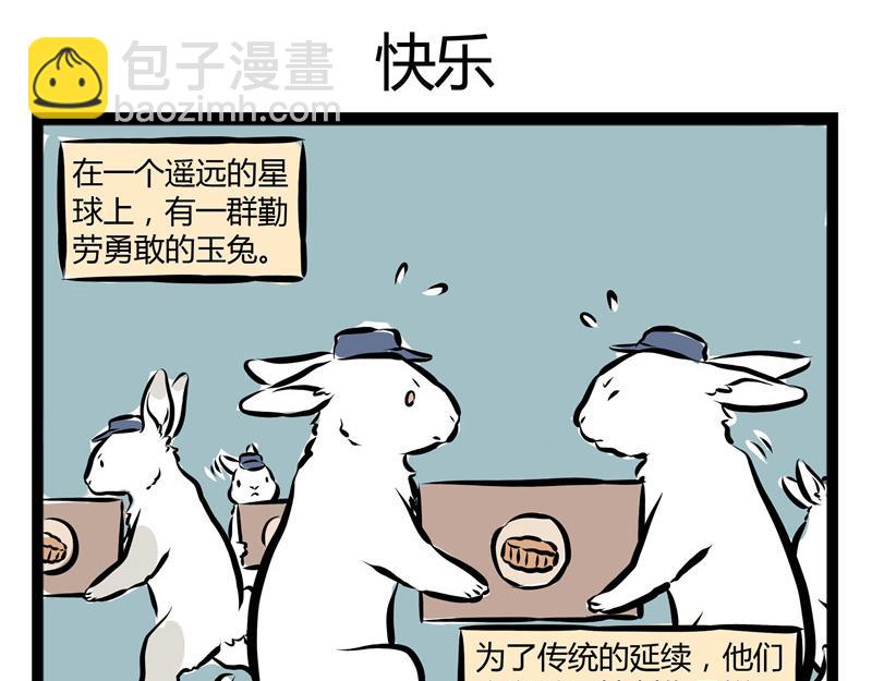 第54话 要吃月饼吗？5