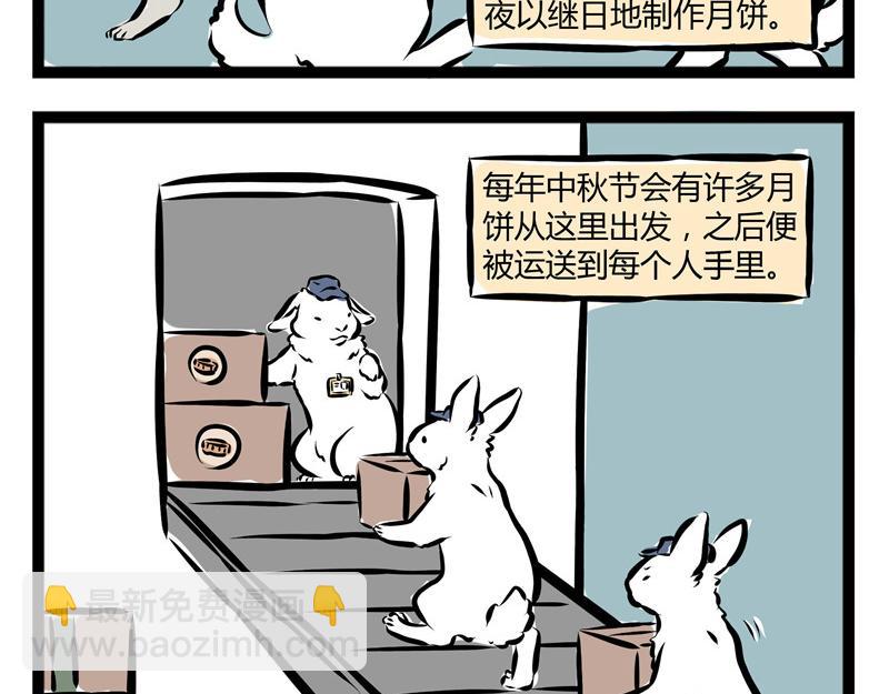 第54话 要吃月饼吗？6