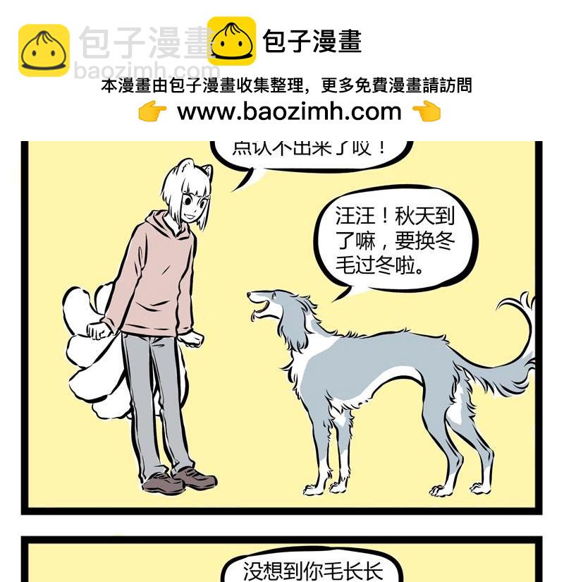 第57话 嘿！你换毛了吗？1