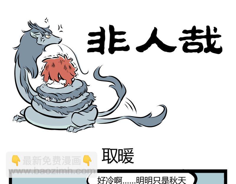 第57话 嘿！你换毛了吗？10