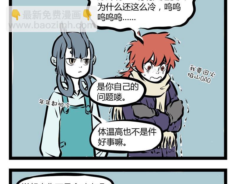 第57话 嘿！你换毛了吗？11