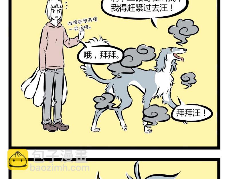 第57话 嘿！你换毛了吗？3
