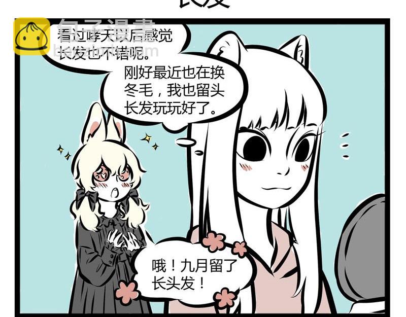 第57话 嘿！你换毛了吗？5