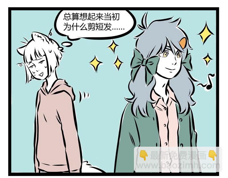 第57话 嘿！你换毛了吗？8
