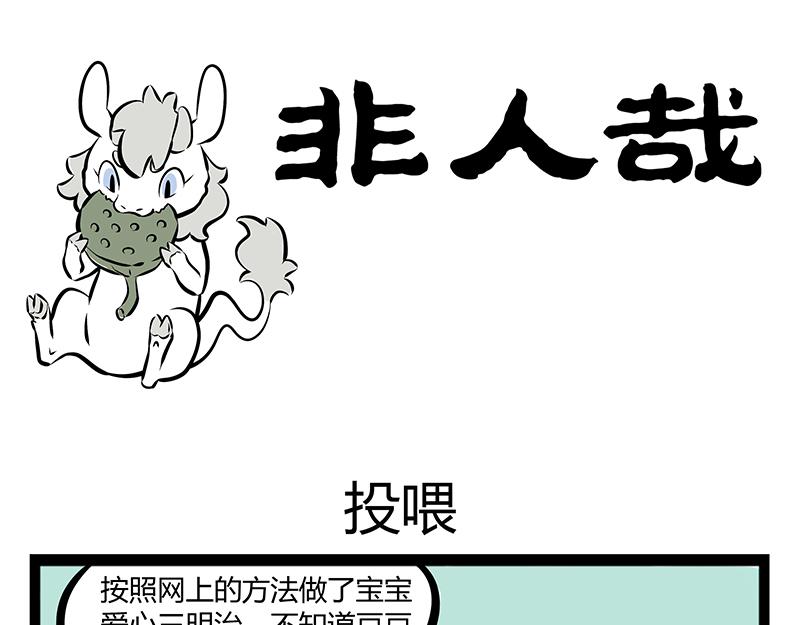 第65话 投喂0