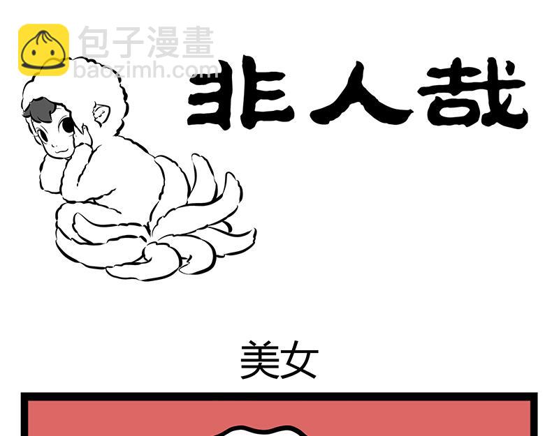 第65话 投喂20