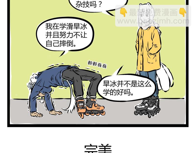 第68话 看我独特的滑冰技巧！14
