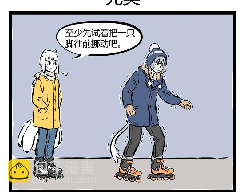 第68话 看我独特的滑冰技巧！15