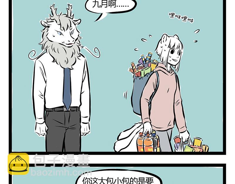 第68话 看我独特的滑冰技巧！2
