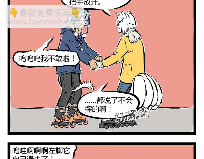 第68话 看我独特的滑冰技巧！21
