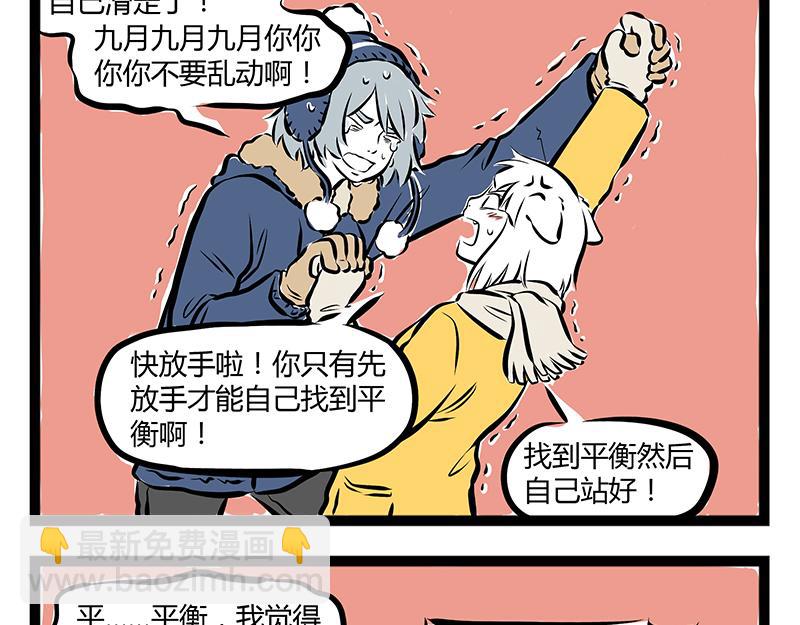第68话 看我独特的滑冰技巧！22