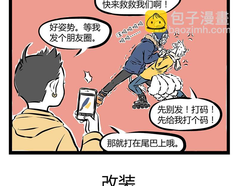 第68话 看我独特的滑冰技巧！24