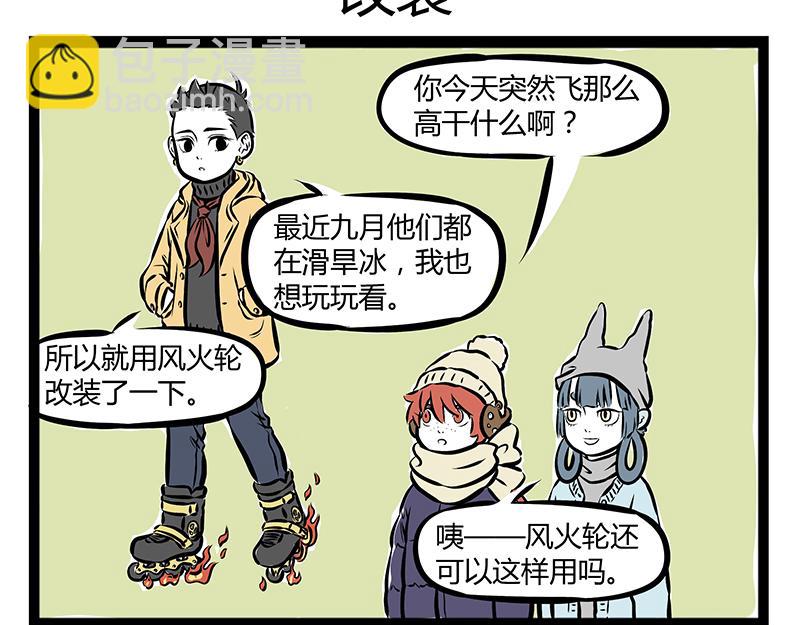 第68话 看我独特的滑冰技巧！25