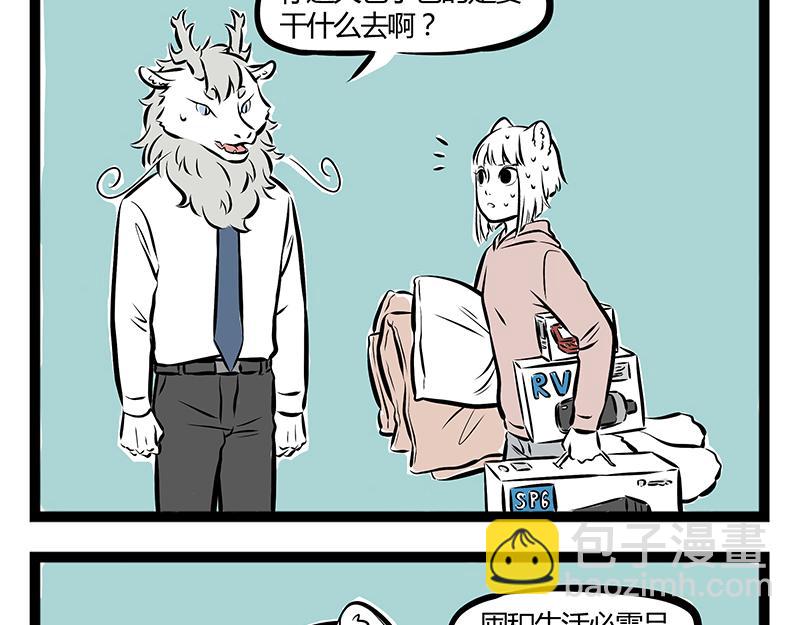 第68话 看我独特的滑冰技巧！3