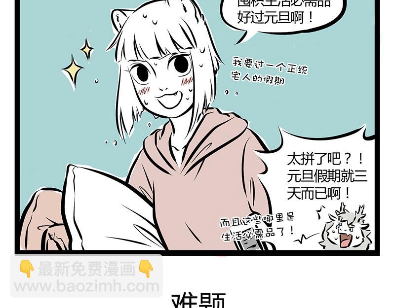 第68话 看我独特的滑冰技巧！4