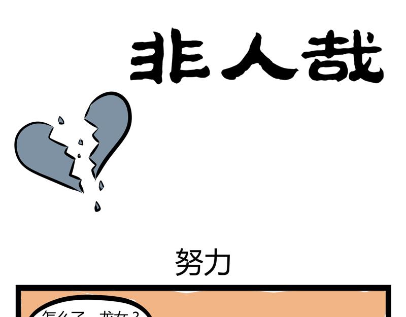 第80话 努力0