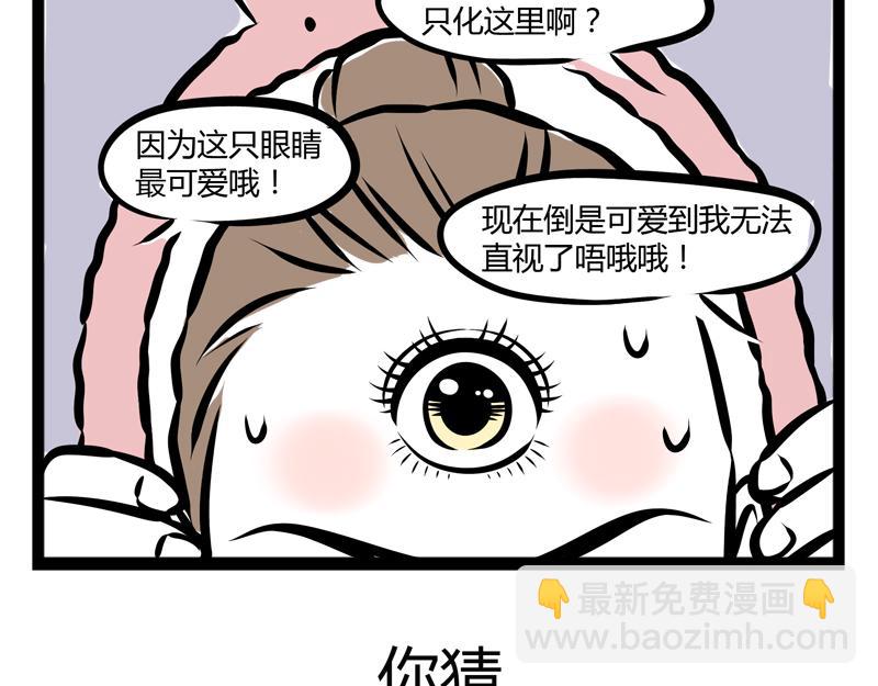 第81话 化妆4