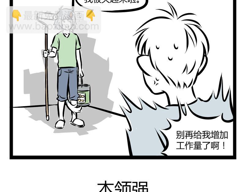 第87话 粉刷匠4