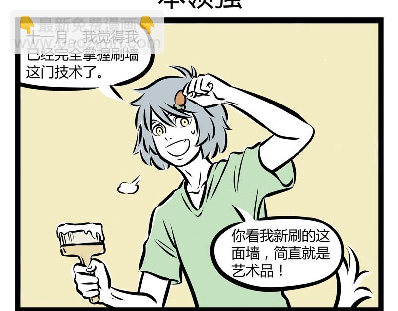 第87话 粉刷匠5