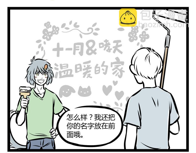 第87话 粉刷匠7