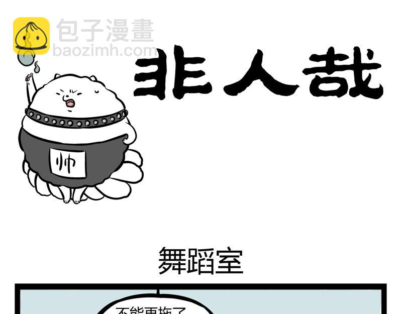 第92话 吃饭20