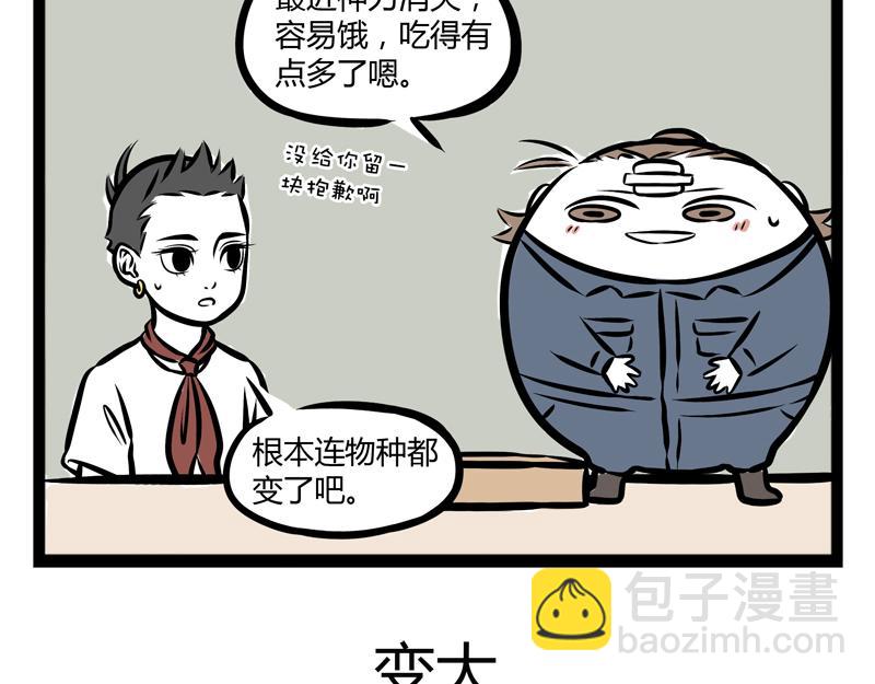 第92话 吃饭4
