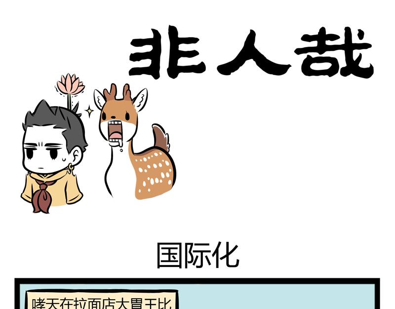 第96话 国际化0