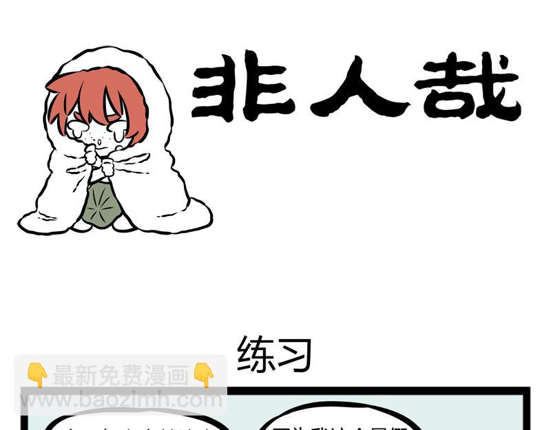 第100话 咳嗽12