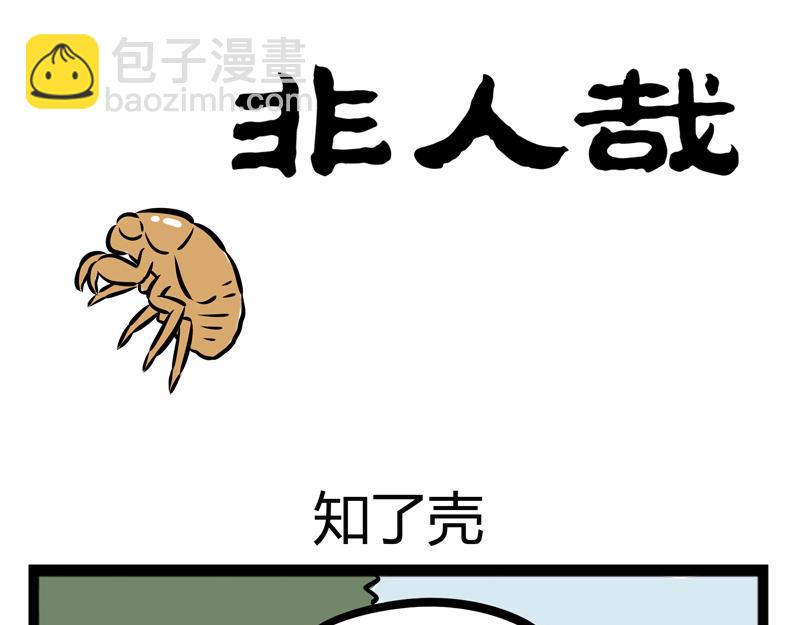 第101话 坑哥12