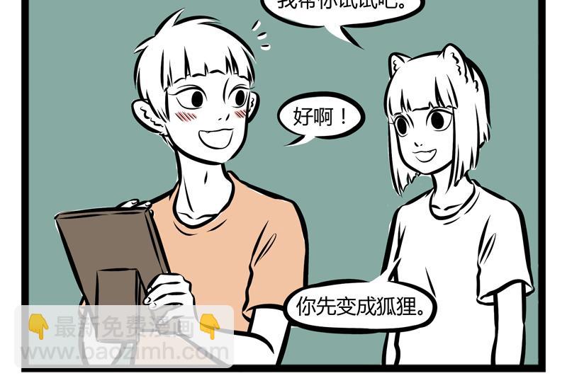 第101话 坑哥2