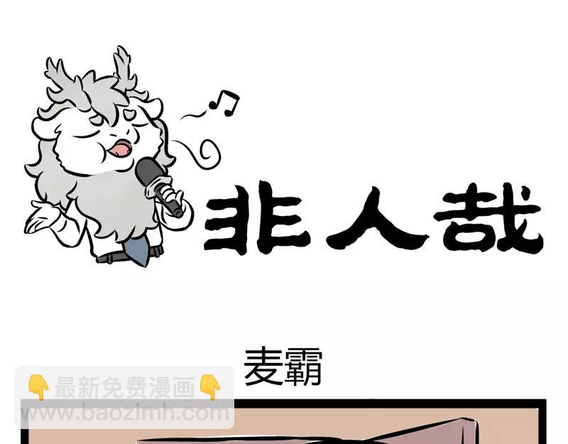 第106话 胆小11