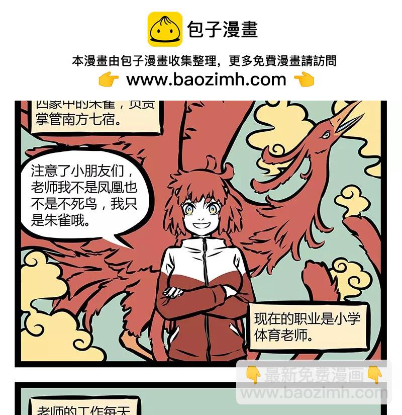 第123话 朱雀1
